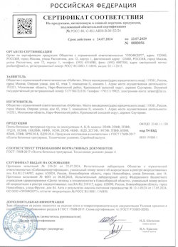 24.08.2021 Нижний Тагил - Сертификат соответствия на продукцию, включенную в единый перечень продукции - бетонные тротуарные плиты