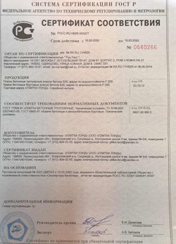 30.08.2022 Нижний Тагил - Приложение к сертификату соответствия. Плиты бетонные тротуарные класса бетона В30. ГОСТ 17608