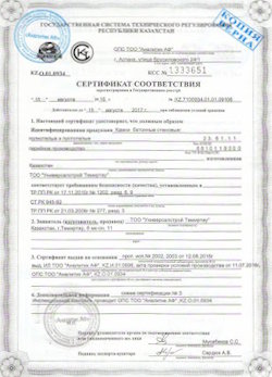08.10.2022 Нижний Тагил - Сертификат соответствия продукции - камни бетонные стеновые. Приложение к сертификату соответствия.