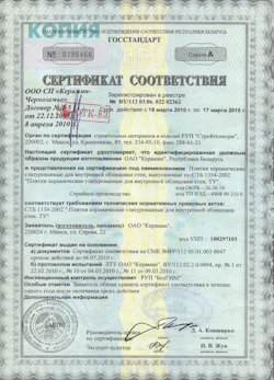 06.03.2023 Нижний Тагил - Сертификат на продукцию плитки керамические глазурованные для облицовки. Государственный стандарт.