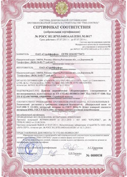 29.05.2023 Нижний Тагил - Сертификат соответствия на продукцию - плитки керамические
